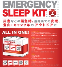 emergency_sleep kit-パンフレット仮.jpg