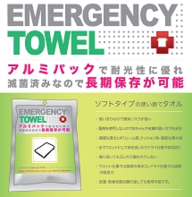 emergency_towel-パンフレット-4.jpg