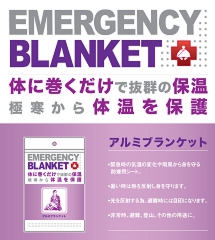emergency_blanket-パンフレット-2.jpg
